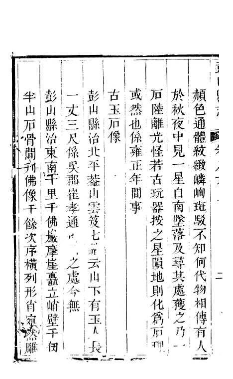 [下载][彭山县志]六_史钦义.pdf