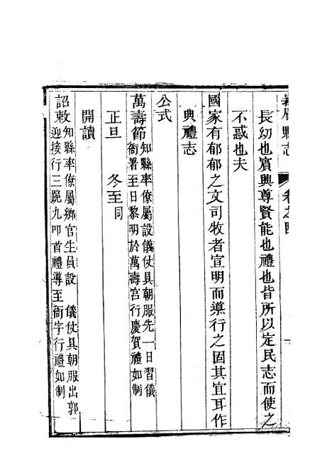 [下载][峨眉县志]三_王燮.pdf