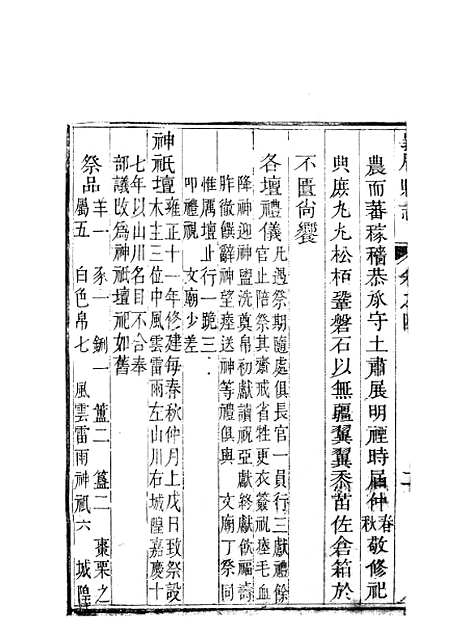 [下载][峨眉县志]三_王燮.pdf