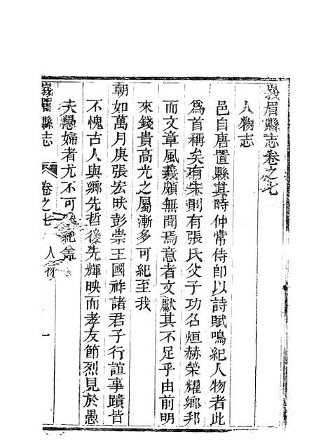 [下载][峨眉县志]四_王燮.pdf