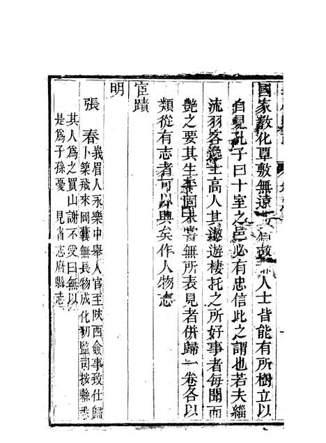 [下载][峨眉县志]四_王燮.pdf