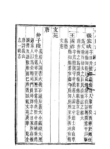 [下载][峨眉县志]四_王燮.pdf