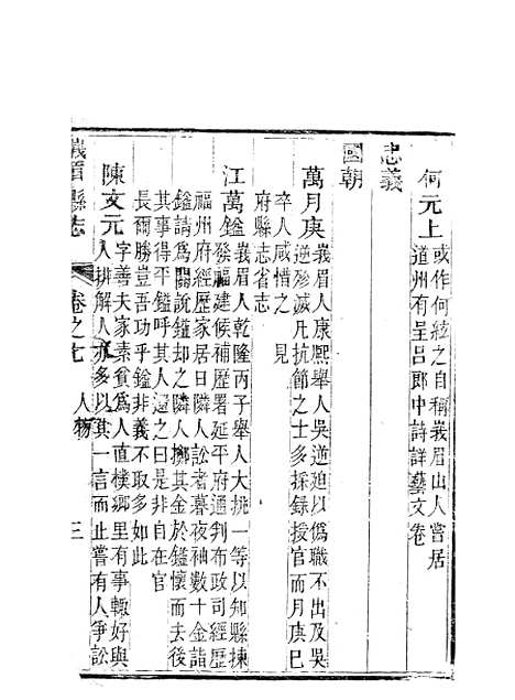 [下载][峨眉县志]四_王燮.pdf