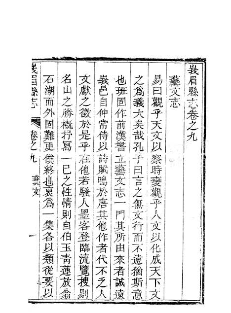 [下载][峨眉县志]五_王燮.pdf