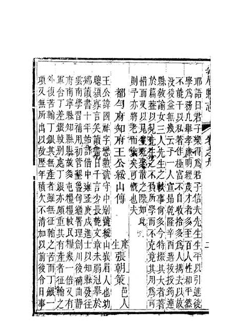 [下载][峨眉县志]六_王燮.pdf