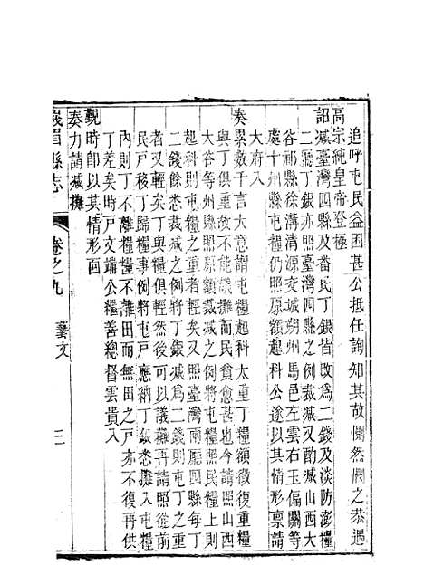 [下载][峨眉县志]六_王燮.pdf