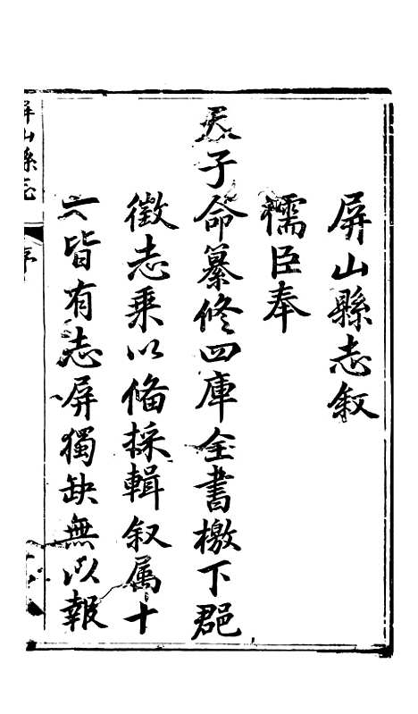 [下载][屏山县志]一_张曾敏.pdf