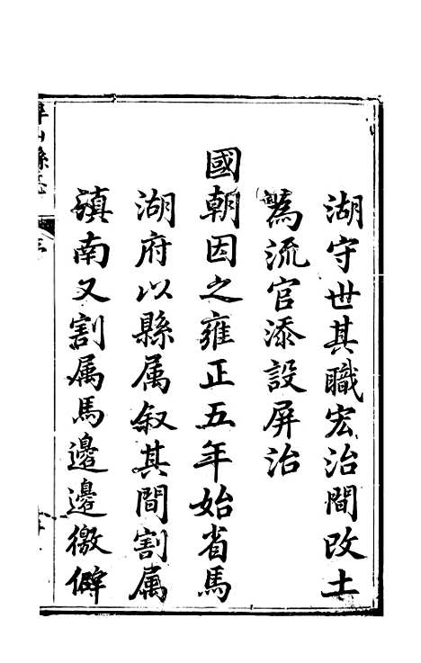 [下载][屏山县志]一_张曾敏.pdf