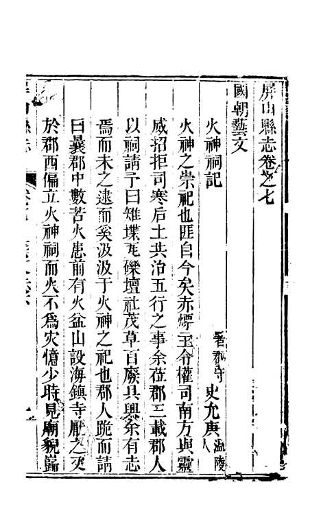 [下载][屏山县志]四_张曾敏.pdf