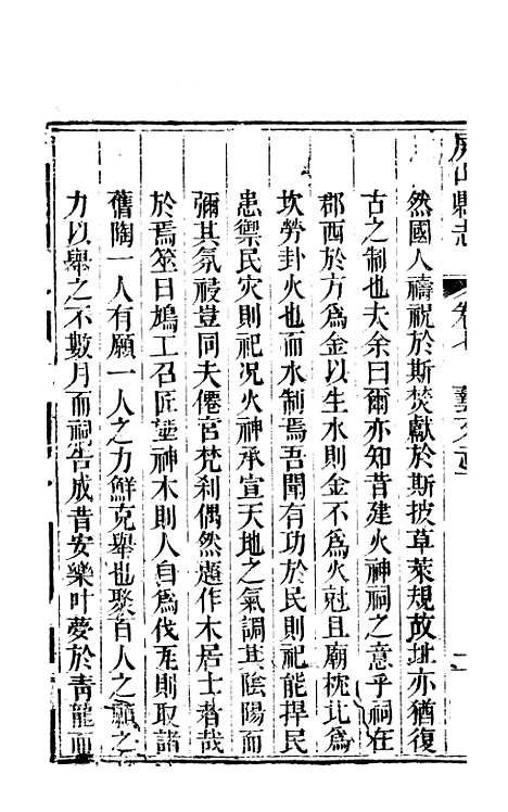 [下载][屏山县志]四_张曾敏.pdf