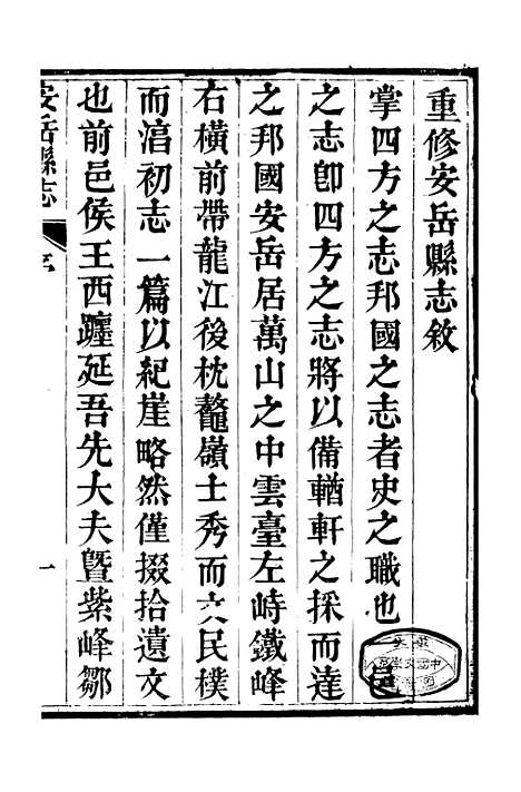 [下载][安岳县志]一_濮瑗.pdf