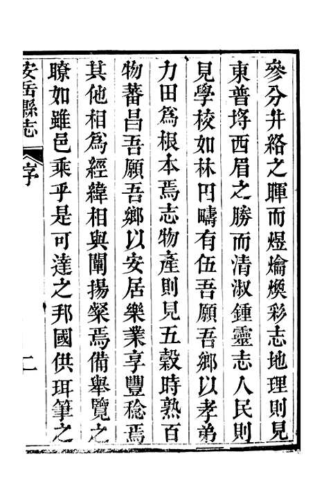 [下载][安岳县志]一_濮瑗.pdf