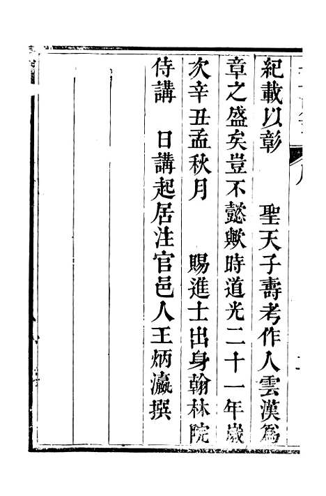 [下载][安岳县志]一_濮瑗.pdf