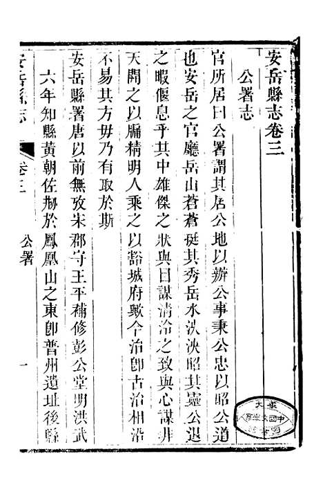 [下载][安岳县志]二_濮瑗.pdf