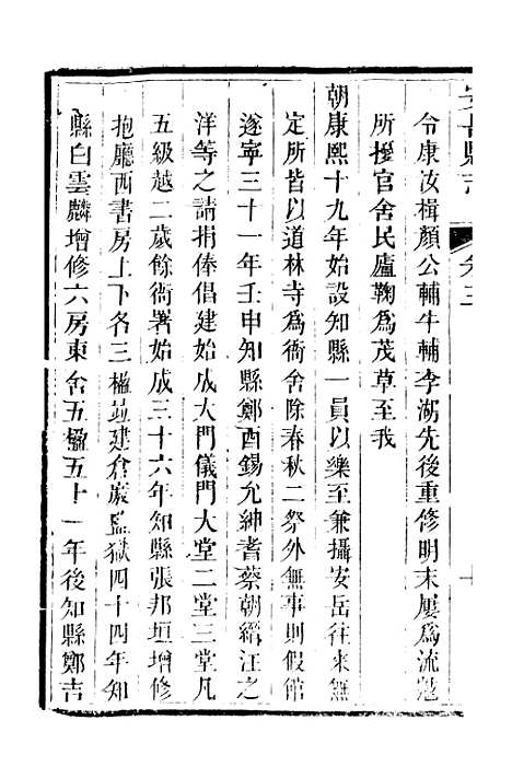 [下载][安岳县志]二_濮瑗.pdf