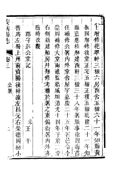 [下载][安岳县志]二_濮瑗.pdf