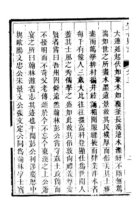 [下载][安岳县志]二_濮瑗.pdf