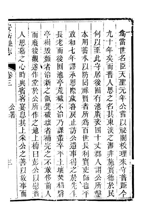 [下载][安岳县志]二_濮瑗.pdf