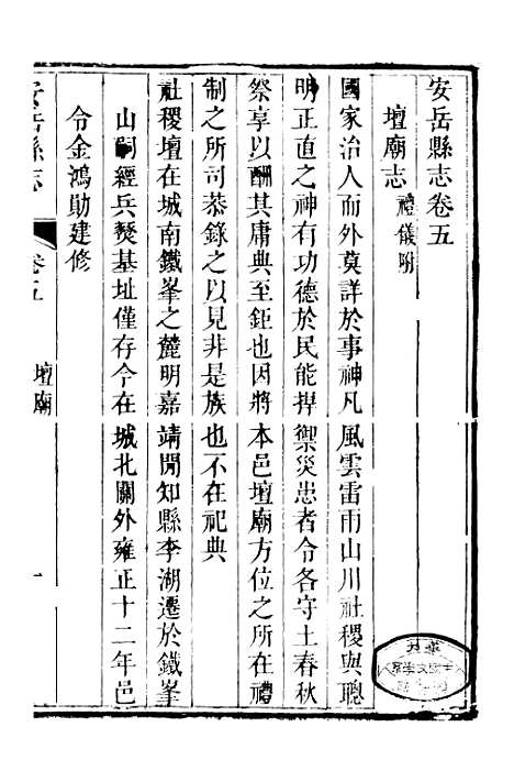 [下载][安岳县志]三_濮瑗.pdf