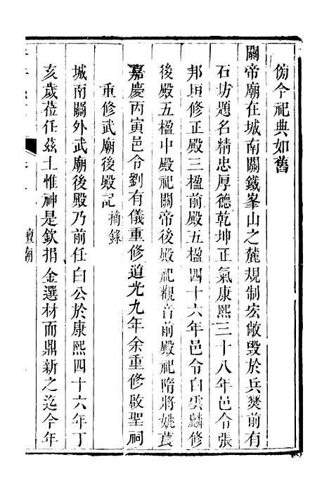 [下载][安岳县志]三_濮瑗.pdf