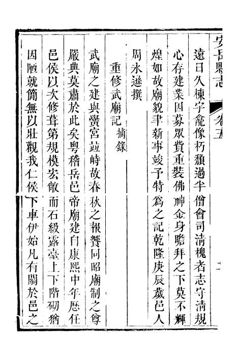 [下载][安岳县志]三_濮瑗.pdf