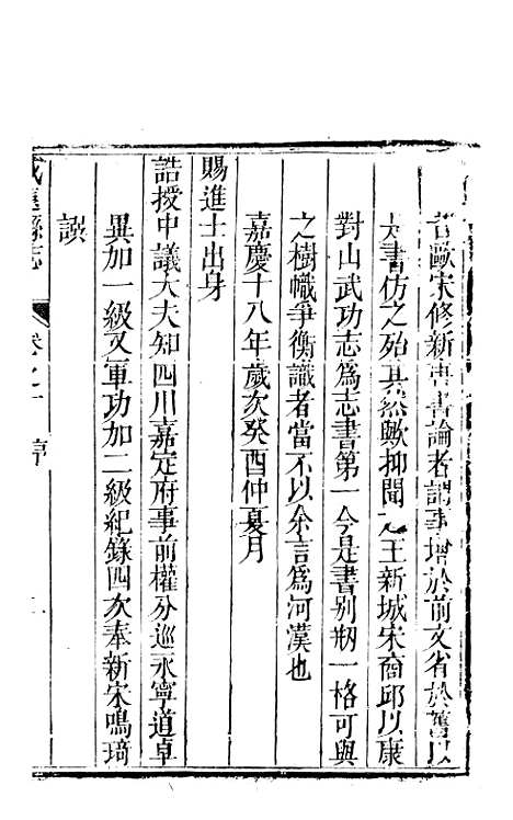 [下载][威远县志]一_陈汝秋.pdf