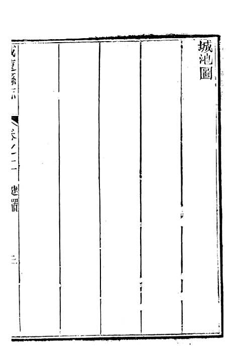 [下载][威远县志]二_陈汝秋.pdf