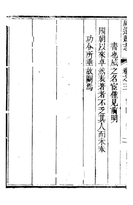 [下载][威远县志]三_陈汝秋.pdf