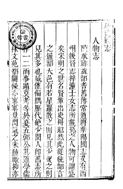 [下载][威远县志]五_陈汝秋.pdf