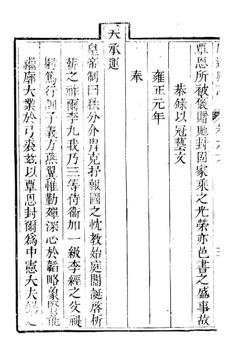 [下载][威远县志]六_陈汝秋.pdf