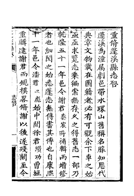 [下载][蓬溪县志]一_吴章祁.pdf