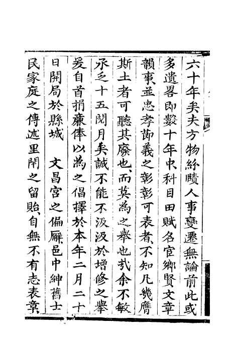 [下载][蓬溪县志]一_吴章祁.pdf