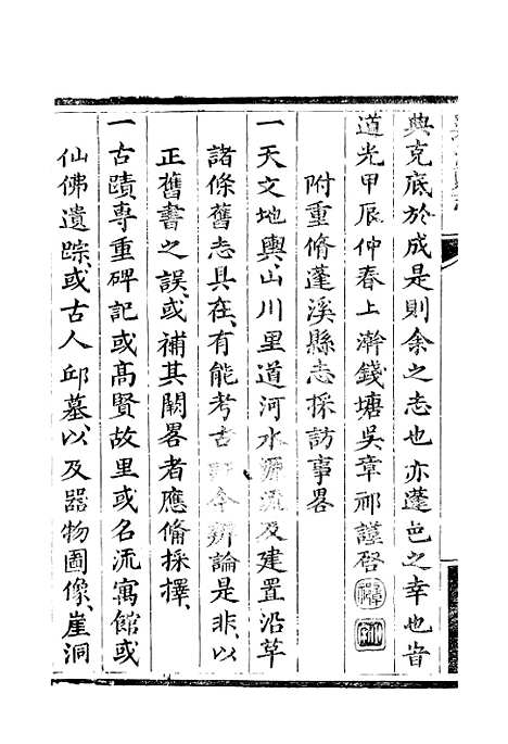 [下载][蓬溪县志]一_吴章祁.pdf