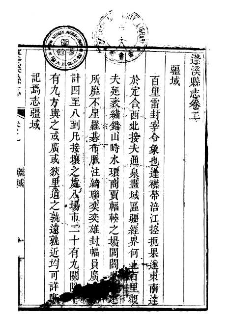 [下载][蓬溪县志]二_吴章祁.pdf