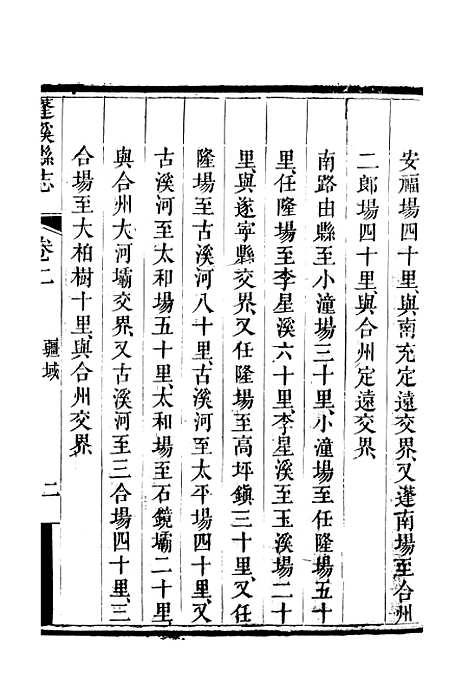 [下载][蓬溪县志]二_吴章祁.pdf