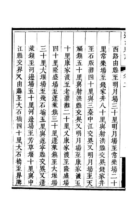 [下载][蓬溪县志]二_吴章祁.pdf