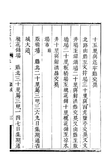 [下载][蓬溪县志]二_吴章祁.pdf