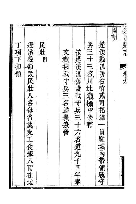 [下载][蓬溪县志]五_吴章祁.pdf