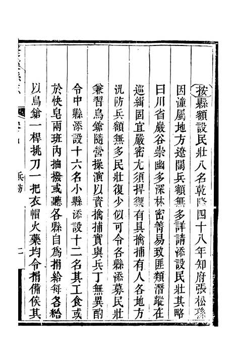 [下载][蓬溪县志]五_吴章祁.pdf