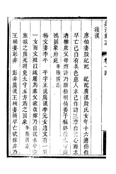 [下载][蓬溪县志]七_吴章祁.pdf