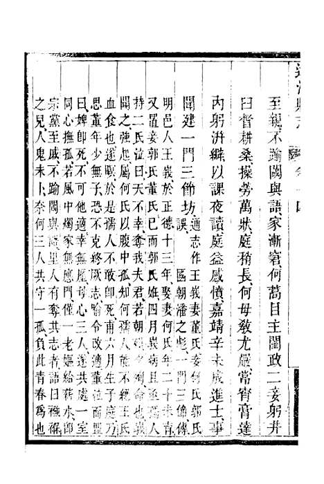 [下载][蓬溪县志]七_吴章祁.pdf