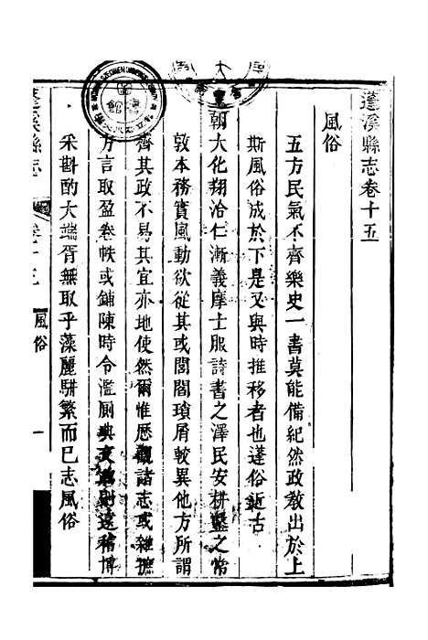 [下载][蓬溪县志]八_吴章祁.pdf