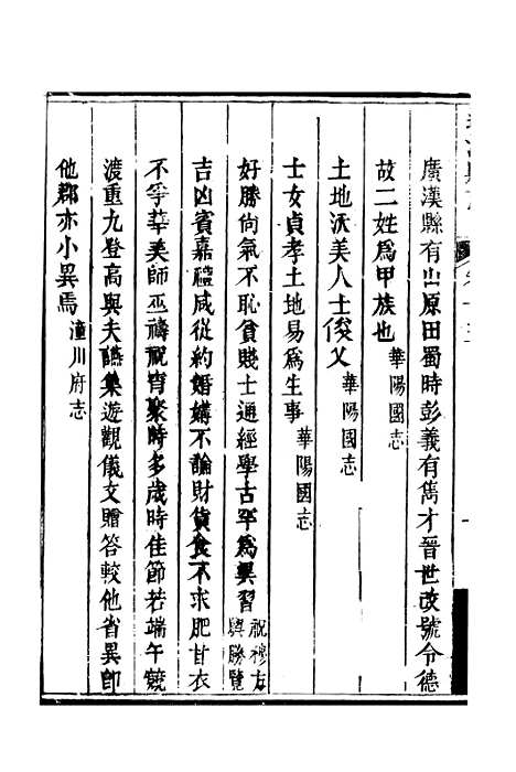 [下载][蓬溪县志]八_吴章祁.pdf