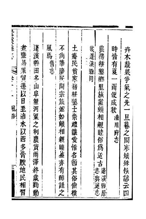 [下载][蓬溪县志]八_吴章祁.pdf