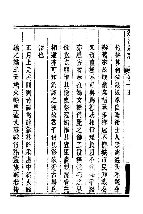 [下载][蓬溪县志]八_吴章祁.pdf