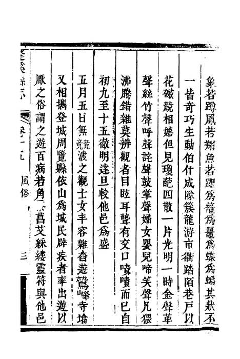 [下载][蓬溪县志]八_吴章祁.pdf