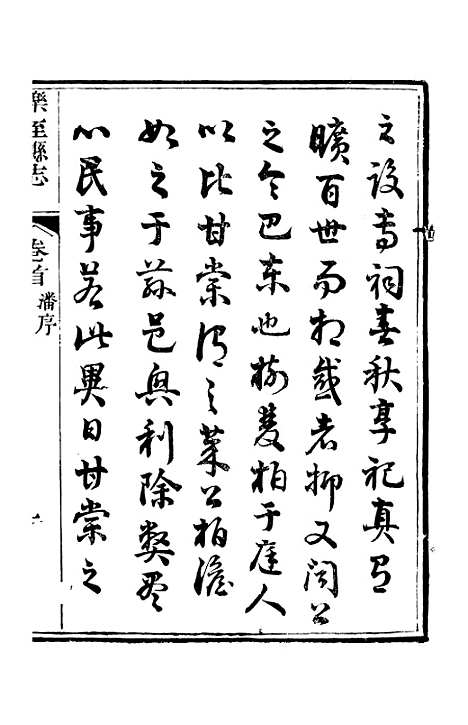 [下载][乐至县志]一_裴显忠.pdf