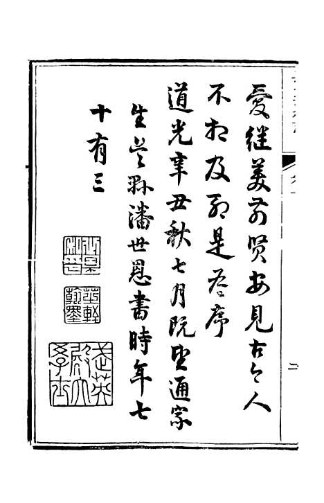 [下载][乐至县志]一_裴显忠.pdf