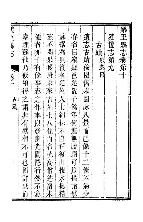 [下载][乐至县志]三_裴显忠.pdf