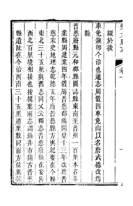 [下载][乐至县志]三_裴显忠.pdf